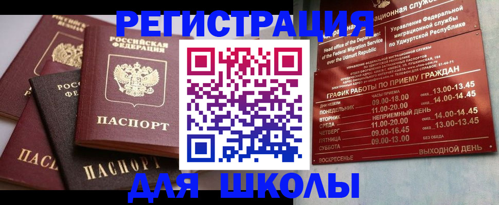 временная прописка в Лобне